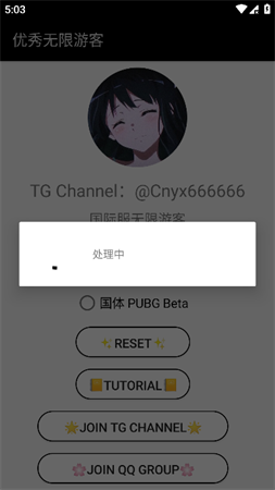 無限游客截圖欣賞