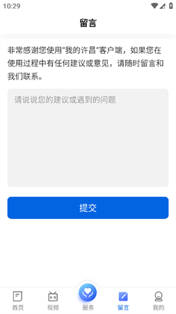 我的許昌截圖欣賞