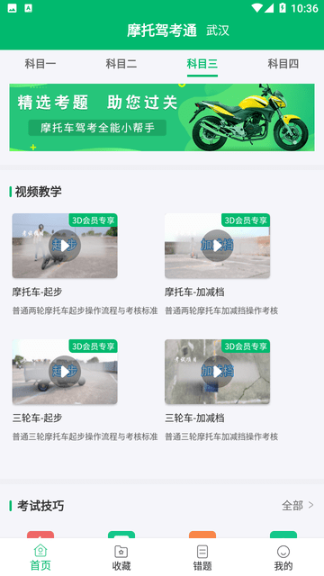 摩托驾考通游戏截图