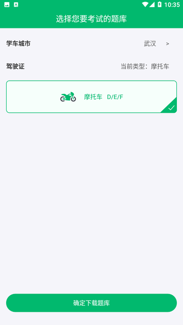 摩托驾考通游戏截图