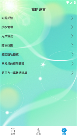 萬通全能電視遙控器截圖欣賞