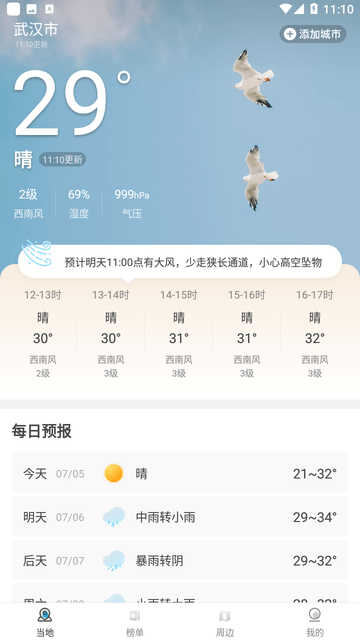 智大天气截图欣赏