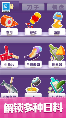 廚神練習(xí)生截圖欣賞