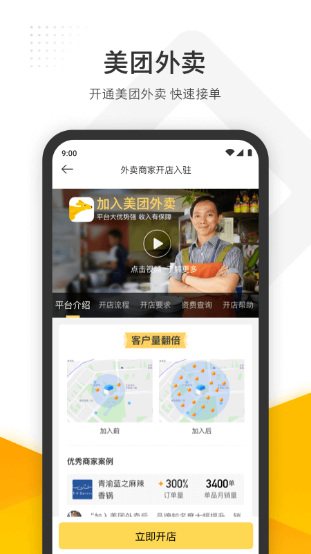 KeeTa管家截圖欣賞