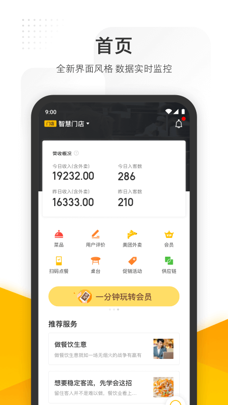 KeeTa管家截圖欣賞