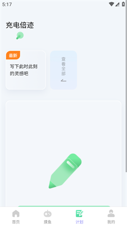 倍量充電截圖欣賞