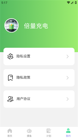 倍量充電截圖欣賞