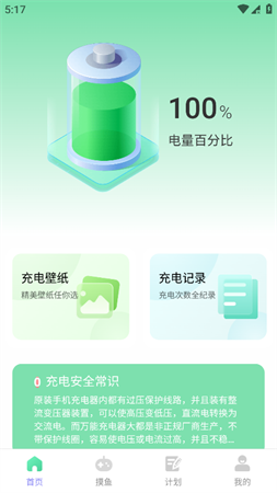 倍量充電截圖欣賞