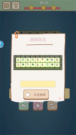 麻將挪挪對(duì)截圖欣賞