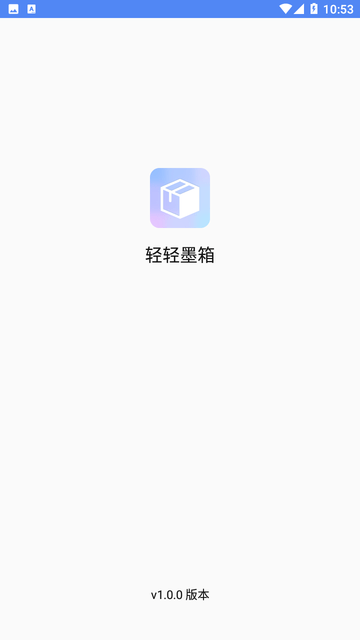 轻轻墨箱截图欣赏