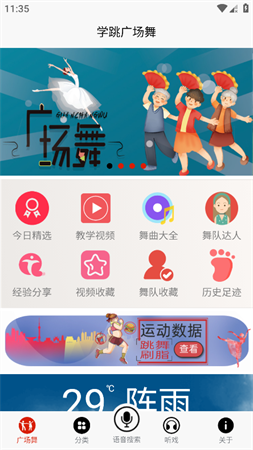 學(xué)跳廣場舞截圖欣賞