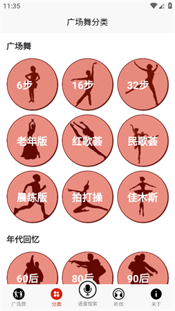 學(xué)跳廣場舞截圖欣賞