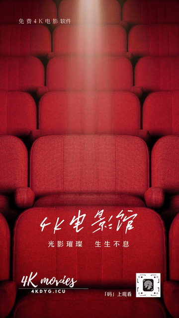 4K電影館截圖欣賞