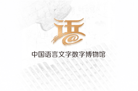 語博