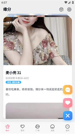 牽手一生截圖欣賞