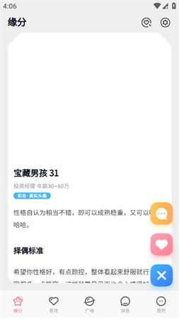 牽手一生截圖欣賞