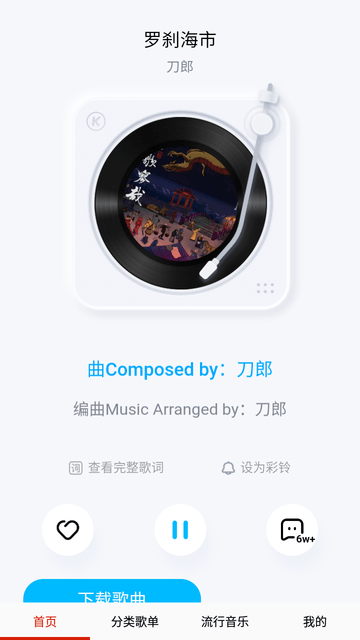 酷听音乐大全截图欣赏