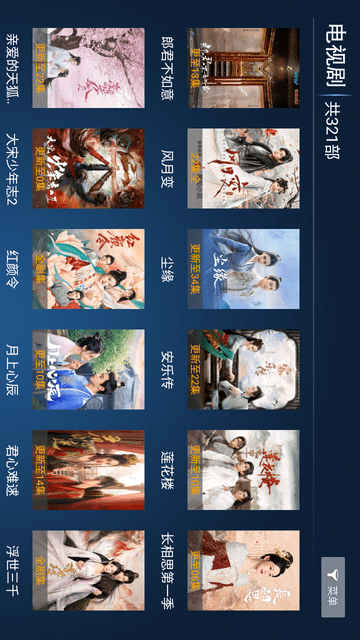家家影院截圖欣賞