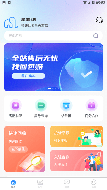 虞都交易服务截图欣赏