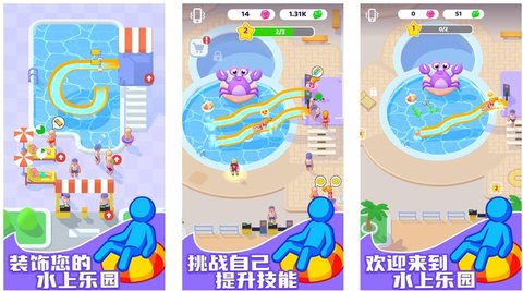 放置水上樂園