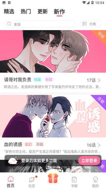 免耽漫画截图欣赏