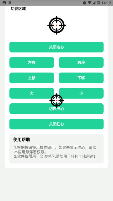 枪战准心截图欣赏