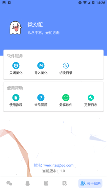 微扮酷截图欣赏