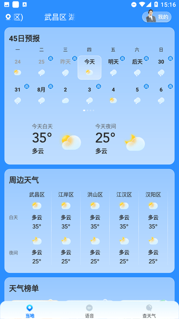 奇迹天气截图欣赏