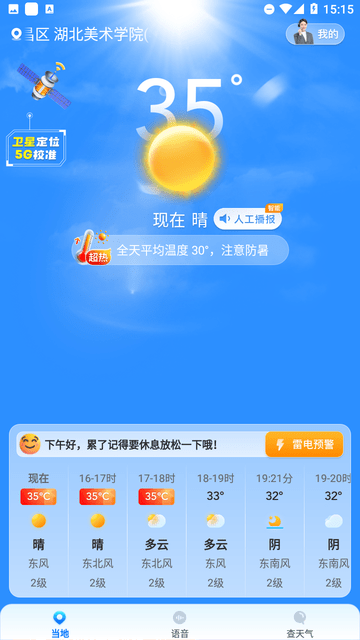 奇迹天气截图欣赏