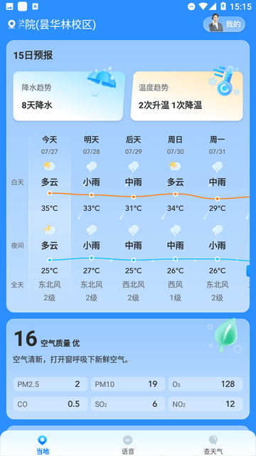 奇迹天气截图欣赏