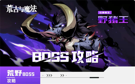 荒古與魔法