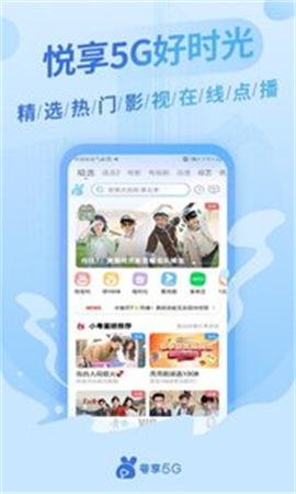 粵享5G截圖欣賞