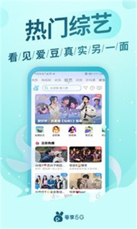 粵享5G截圖欣賞