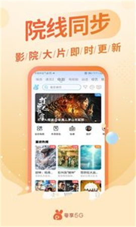 粵享5G截圖欣賞