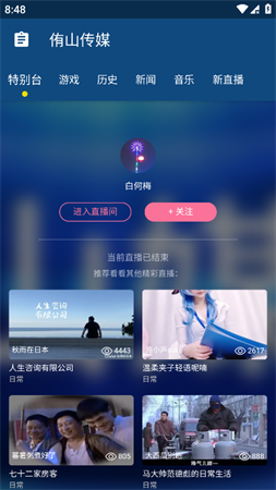 侑山傳媒截圖欣賞