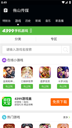 侑山傳媒截圖欣賞