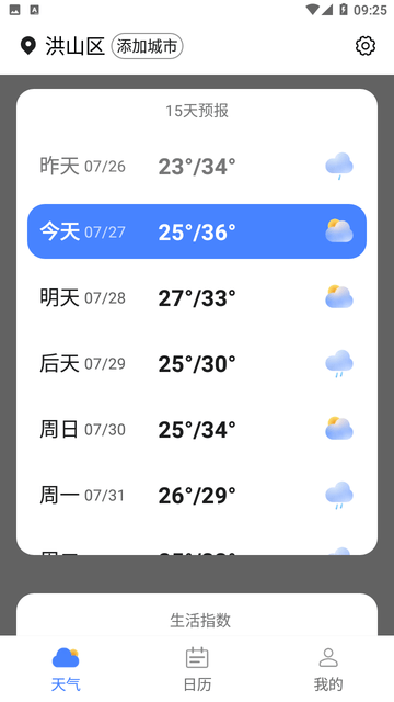 南瓜天气截图欣赏