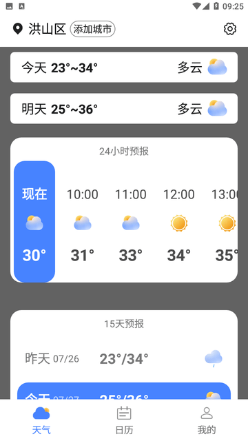 南瓜天气截图欣赏