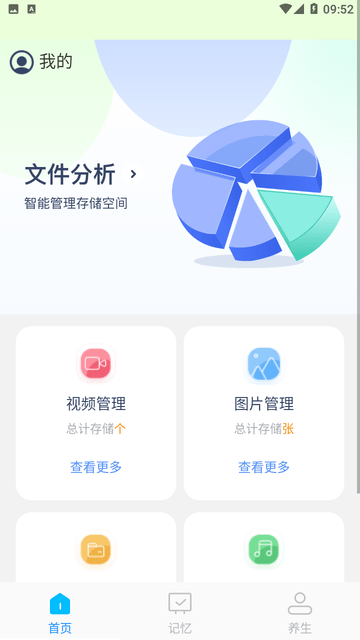 叮当文件管理截图欣赏