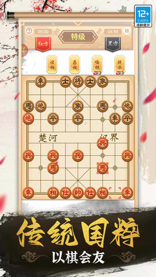 象棋高手游戏截图