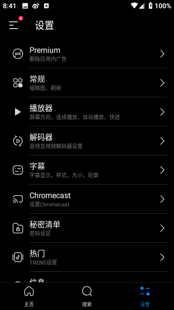FXPlayer截圖欣賞