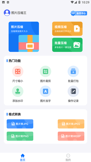照片压缩王截图欣赏