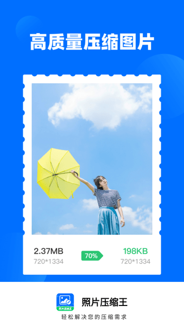 照片压缩王截图欣赏