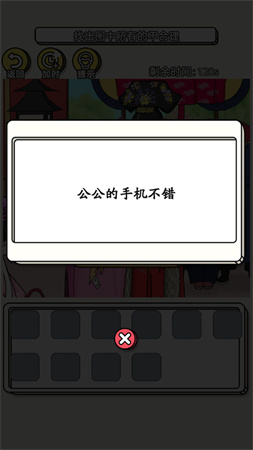 找到不合理截圖欣賞