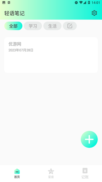 轻语笔记游戏截图