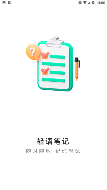 轻语笔记游戏截图