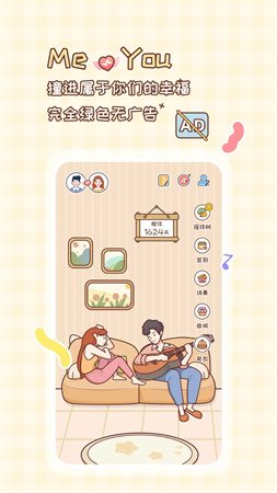 MeYou截圖欣賞