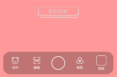 Soft軟萌相機(jī)