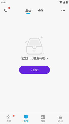 漫画天台截图欣赏