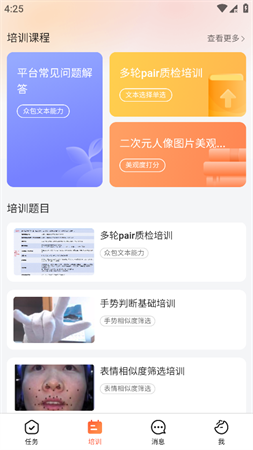 網(wǎng)易有靈眾包截圖欣賞